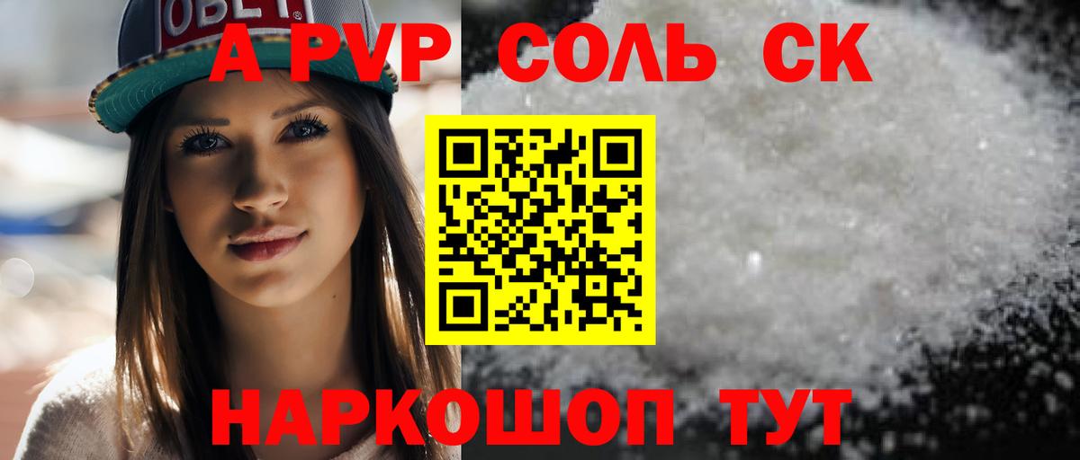 A PVP кристаллы Владикавказ