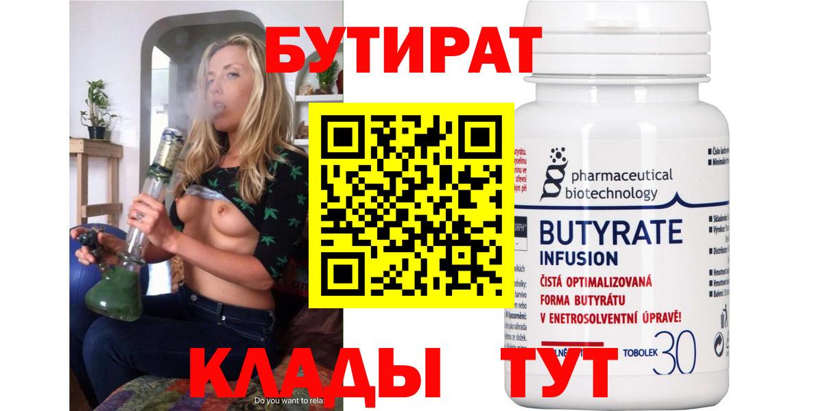 Владикавказ  Бутират GHB  Бутират  Вход с VPN 