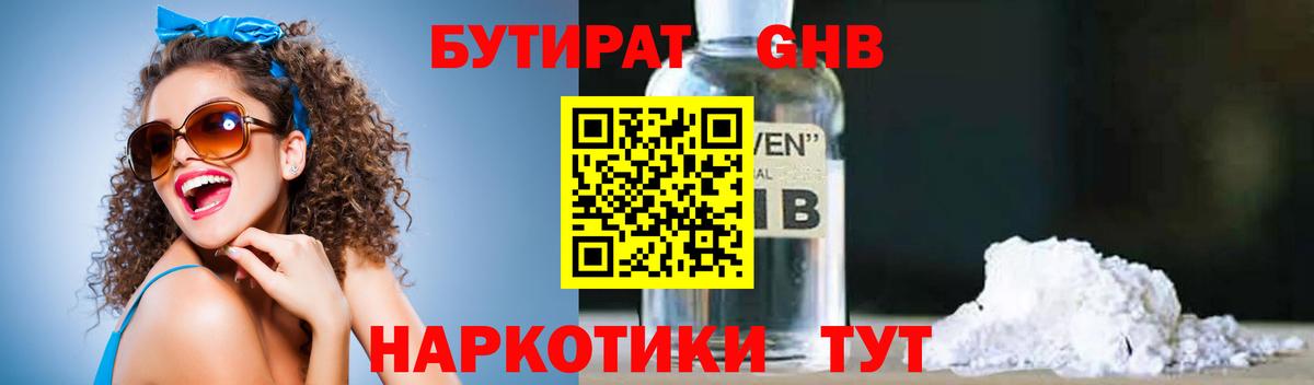 БУТИРАТ 1.4BDO Владикавказ