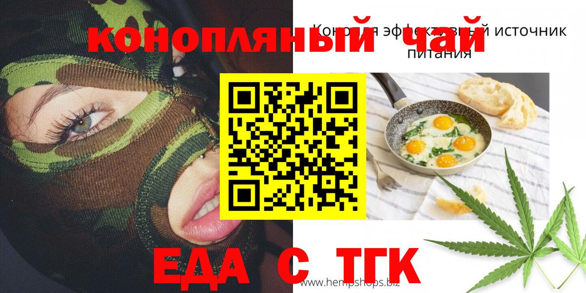 Еда ТГК конопля  Вход с VPN  Владикавказ 