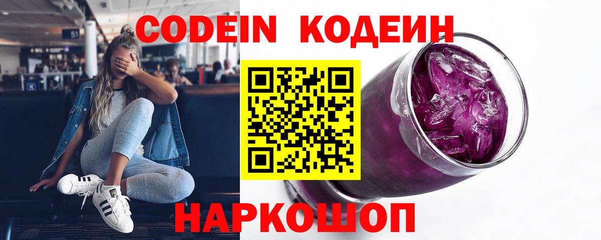 Владикавказ  Кодеиновый сироп Lean Purple Drank  Codein Purple Drank  Вход с VPN 