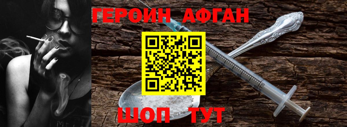 Героин Heroin  Вход с VPN  Владикавказ 