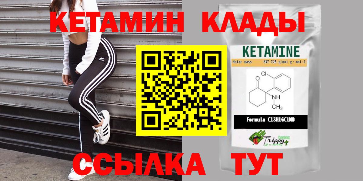 Кетамин ketamine  Вход с VPN  Владикавказ 