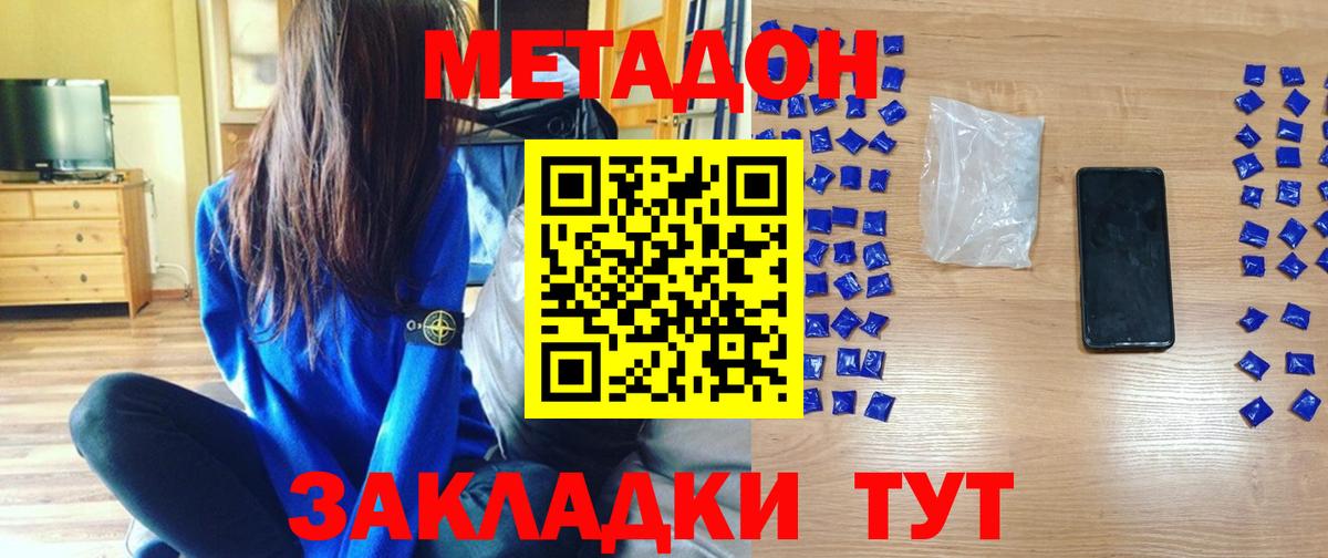 Владикавказ  МЕТАДОН мёд  МЕТАДОН VHQ  Вход с VPN 